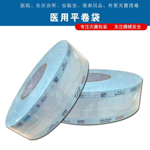 美容用品滅菌管袋