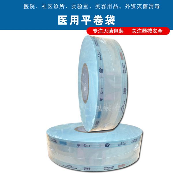 醫用卷袋廠家