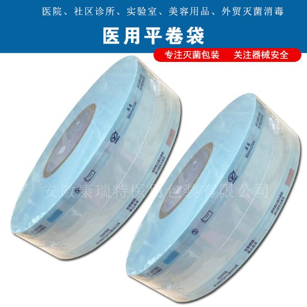 牙科器材滅菌管袋
