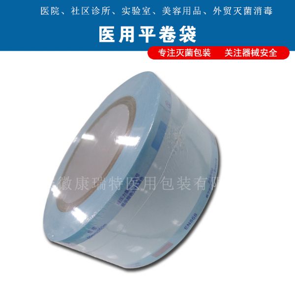 高溫高壓滅菌卷袋