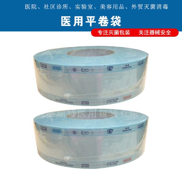 實驗室55mm醫用卷袋