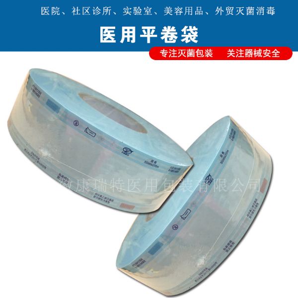 滅菌卷袋