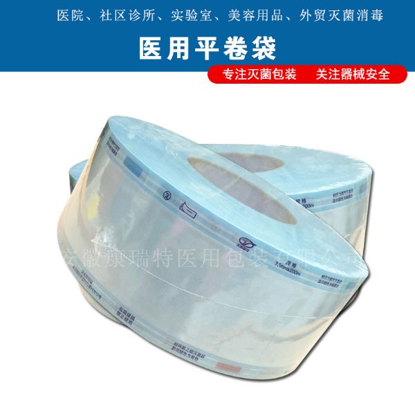 60g高溫透析紙滅菌卷袋
