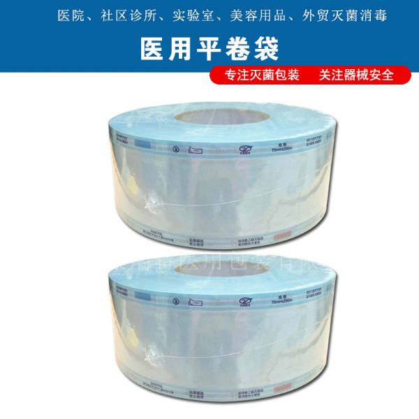 高溫蒸汽滅菌卷袋