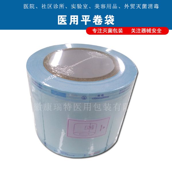 醫用消毒袋