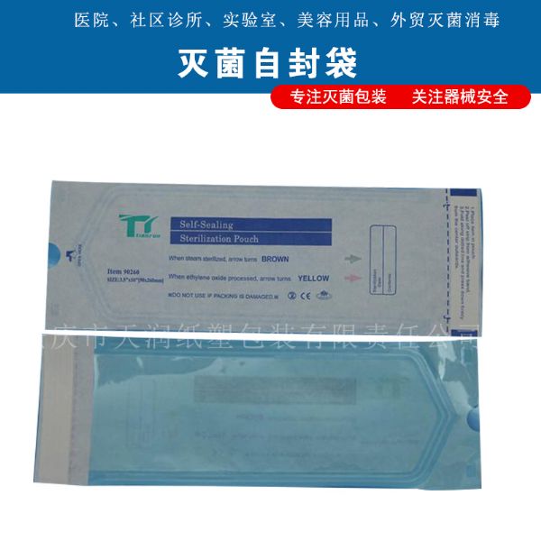 醫用自封袋