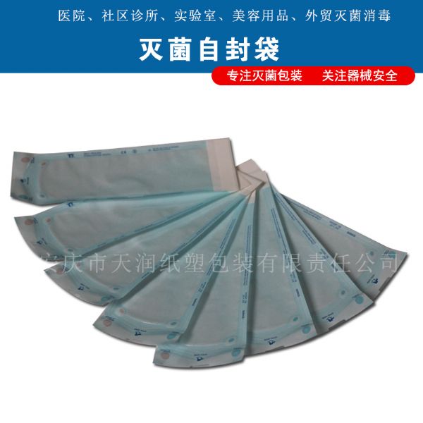 滅菌自封袋廠家定做
